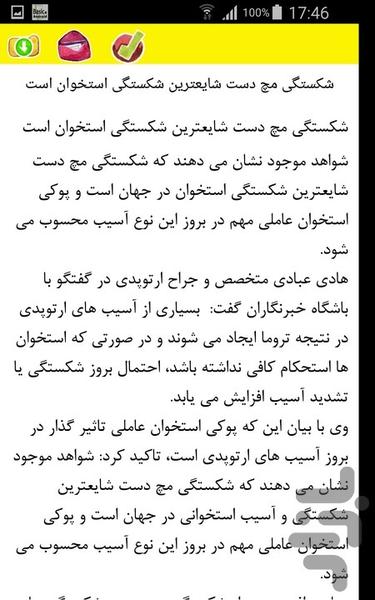 شکستگی - Image screenshot of android app