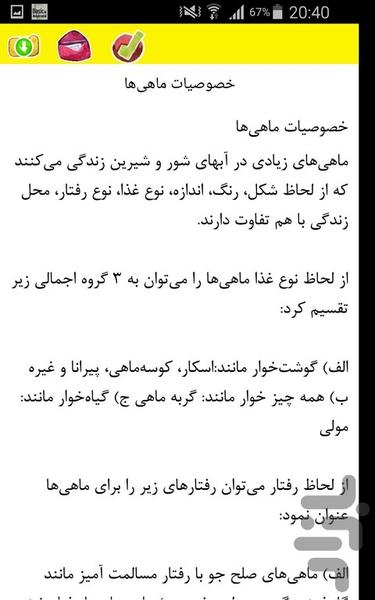 شیلات - Image screenshot of android app