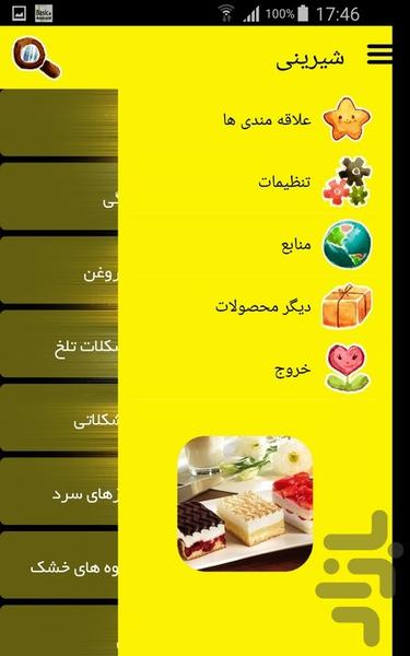 شیرینی - Image screenshot of android app