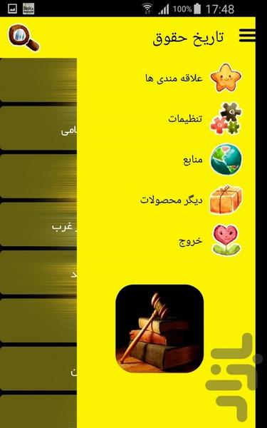 تاریخ حقوق - عکس برنامه موبایلی اندروید