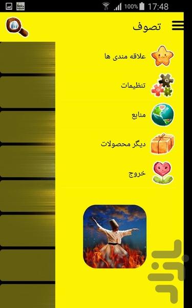تصوف - Image screenshot of android app