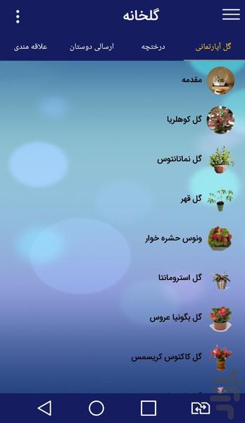 گلخانه - عکس برنامه موبایلی اندروید