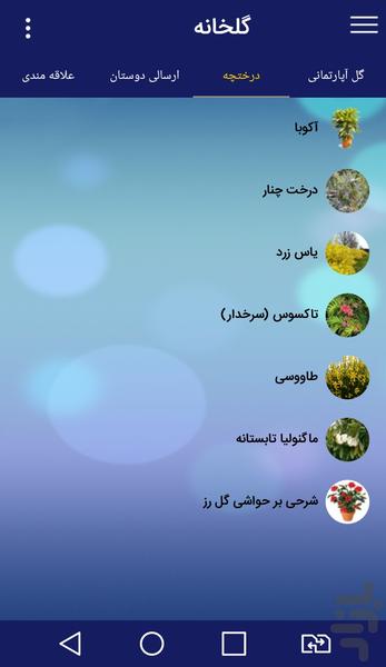 گلخانه - عکس برنامه موبایلی اندروید