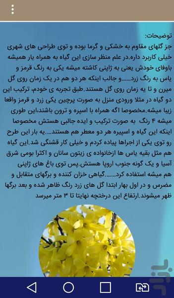 گلخانه - عکس برنامه موبایلی اندروید