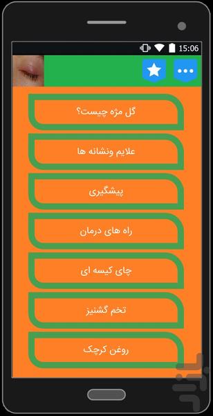 گل مژه - Image screenshot of android app