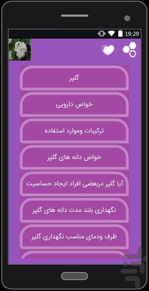 گلپر - عکس برنامه موبایلی اندروید