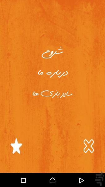 golpari - Gameplay image of android game