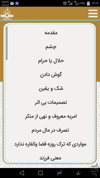 گلشن احکام - Image screenshot of android app