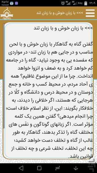 گلشن حکمت ها - عکس برنامه موبایلی اندروید