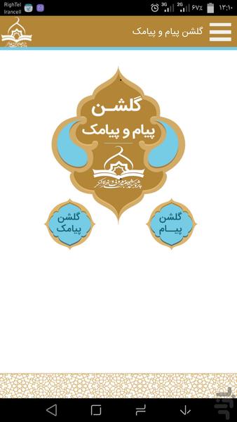 Golshan PayamVaPayamak - عکس برنامه موبایلی اندروید