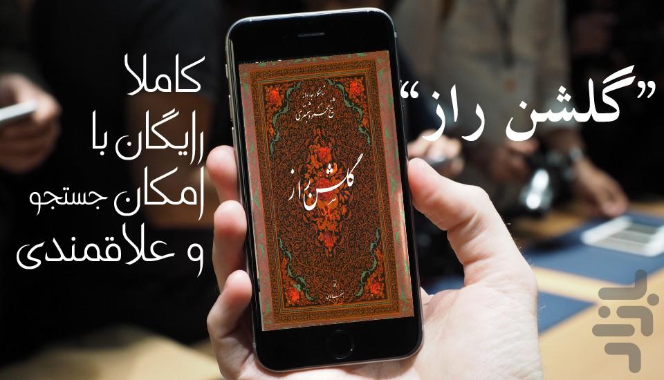 گلشن راز - Image screenshot of android app