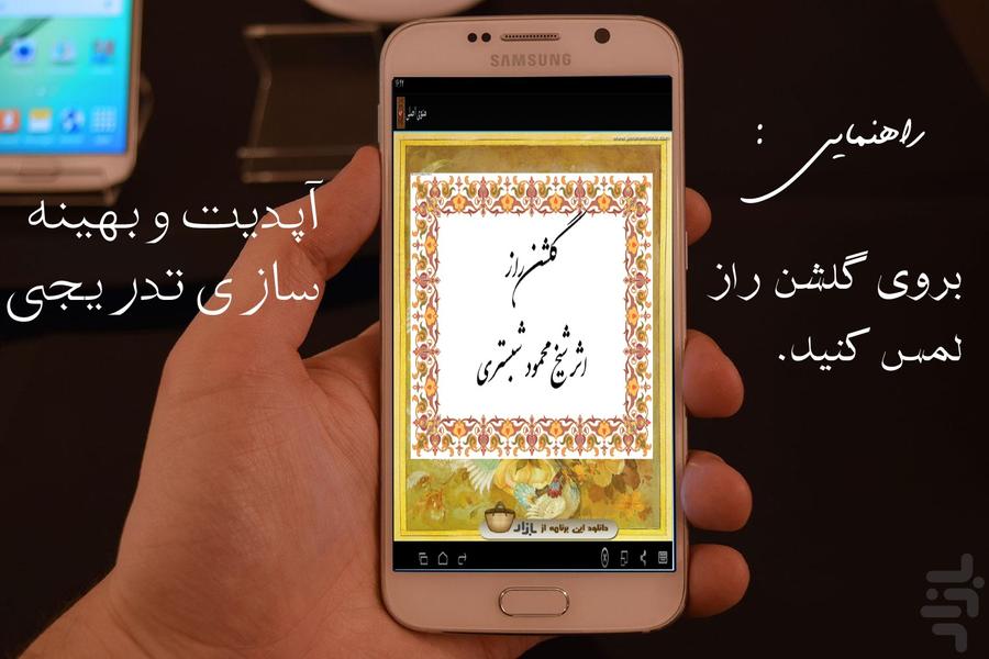 گلشن راز - Image screenshot of android app