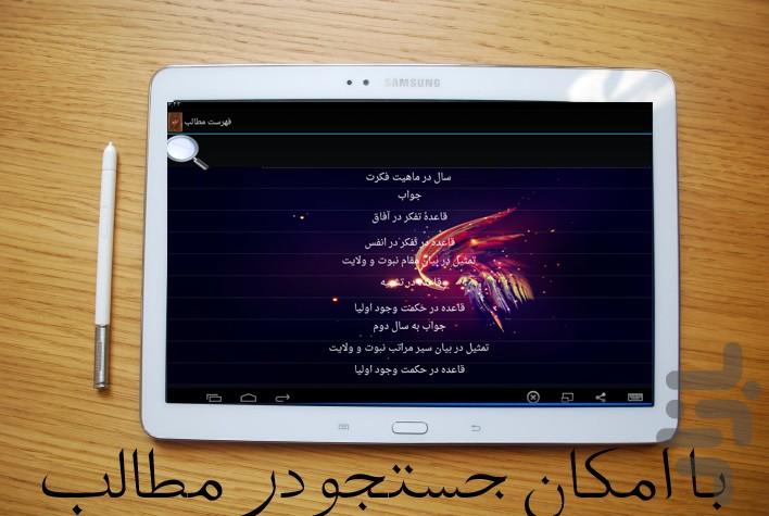 گلشن راز - عکس برنامه موبایلی اندروید