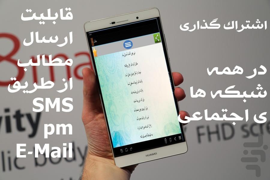 گلشن راز - عکس برنامه موبایلی اندروید