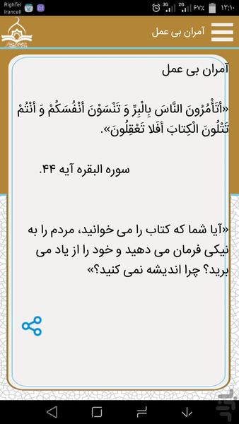 گلشن ثقلین - عکس برنامه موبایلی اندروید