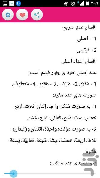رساله اعداد عربی - عکس برنامه موبایلی اندروید