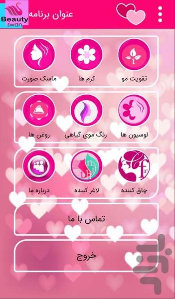 راز زیبایی - Image screenshot of android app