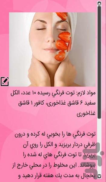 راز زیبایی - Image screenshot of android app