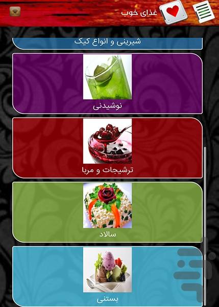 غذای خوب - عکس برنامه موبایلی اندروید