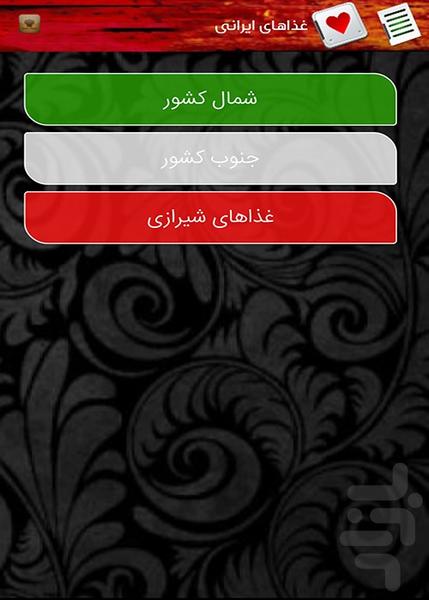 غذای خوب - عکس برنامه موبایلی اندروید