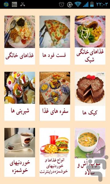 عکس غذاهای خوشمزه - عکس برنامه موبایلی اندروید