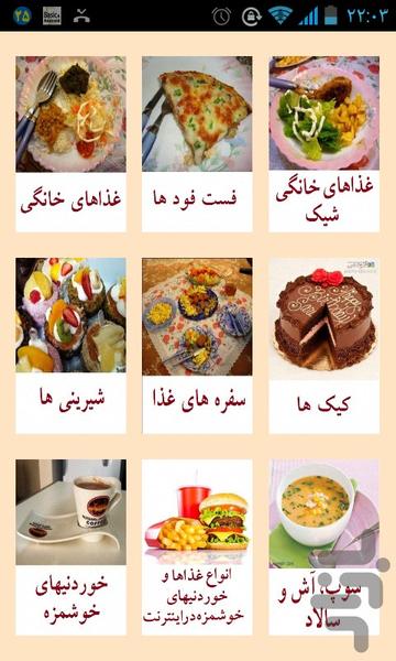عکس غذاهای خوشمزه - Image screenshot of android app