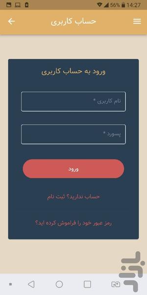 برنج خوب - عکس برنامه موبایلی اندروید