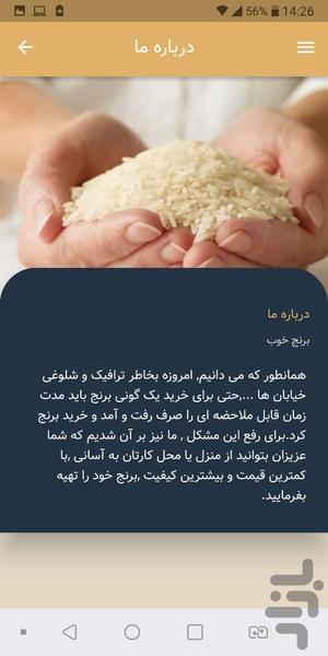 برنج خوب - عکس برنامه موبایلی اندروید
