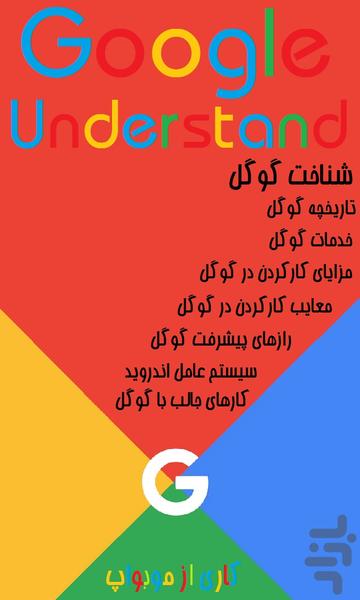 Google understand - Image screenshot of android app