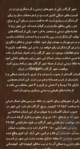 گرگان - عکس برنامه موبایلی اندروید