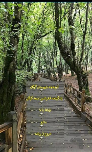 گرگان - عکس برنامه موبایلی اندروید