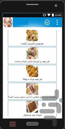 غذای ایرانی و خارجی باگوشت،مرغ،ماهی - عکس برنامه موبایلی اندروید