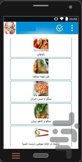 غذای ایرانی و خارجی باگوشت،مرغ،ماهی - عکس برنامه موبایلی اندروید