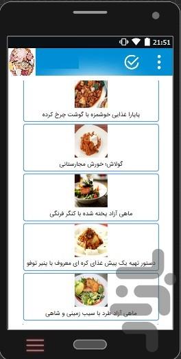 غذای ایرانی و خارجی باگوشت،مرغ،ماهی - عکس برنامه موبایلی اندروید