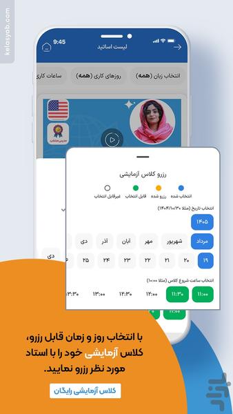 کلاس یاب - عکس برنامه موبایلی اندروید
