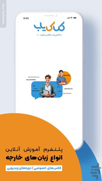 کلاس یاب - عکس برنامه موبایلی اندروید