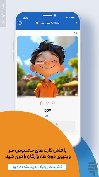 کلاس یاب - عکس برنامه موبایلی اندروید