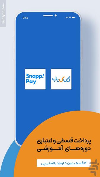 کلاس یاب - عکس برنامه موبایلی اندروید