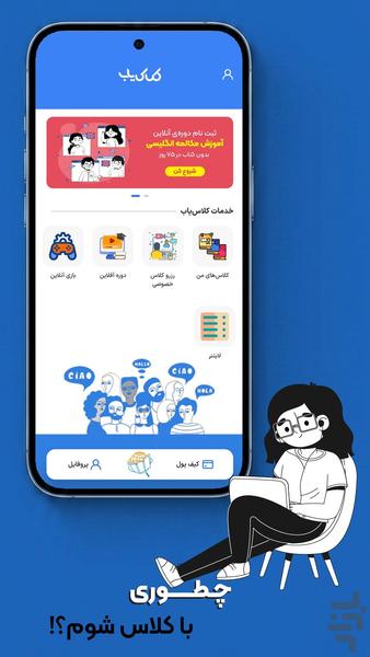 کلاس یاب - عکس برنامه موبایلی اندروید