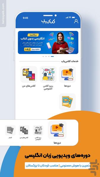 کلاس یاب - عکس برنامه موبایلی اندروید