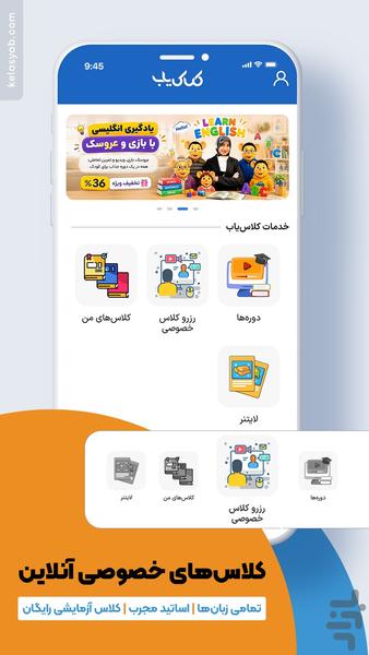 کلاس یاب - عکس برنامه موبایلی اندروید