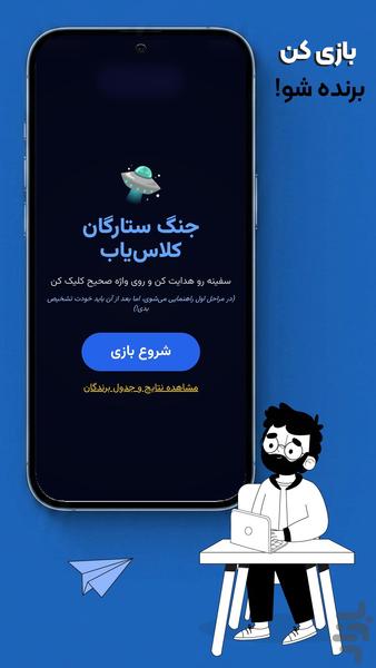 کلاس یاب - عکس برنامه موبایلی اندروید