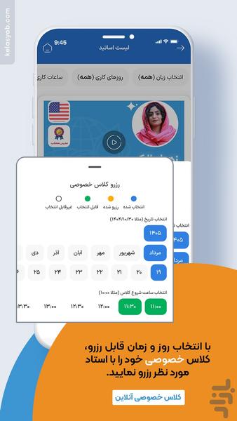 کلاس یاب - عکس برنامه موبایلی اندروید