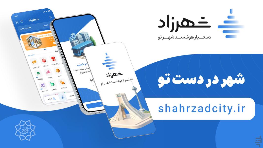 شهرزاد - Image screenshot of android app