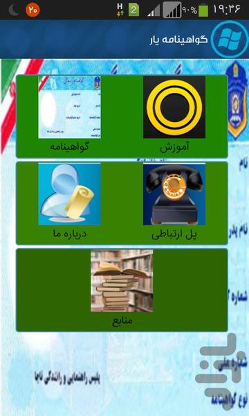 govahinameh.yar.apksoft - Image screenshot of android app