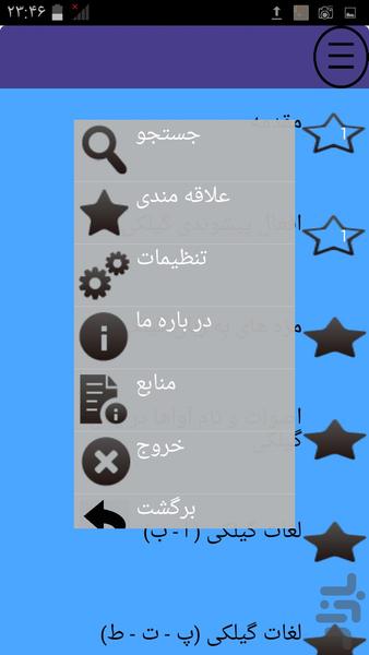 آموزش گویش های ایران - Image screenshot of android app