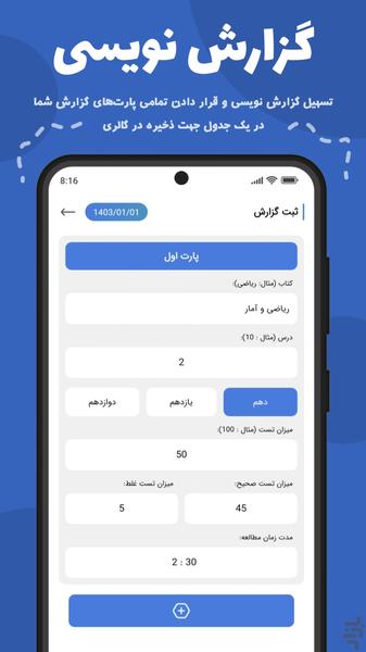 گزارشیار | گزارش درسی رادیان - Image screenshot of android app