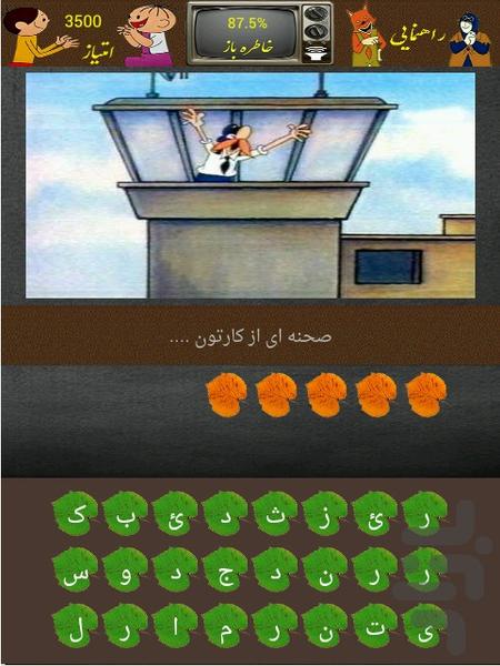 گذر عمر - عکس بازی موبایلی اندروید