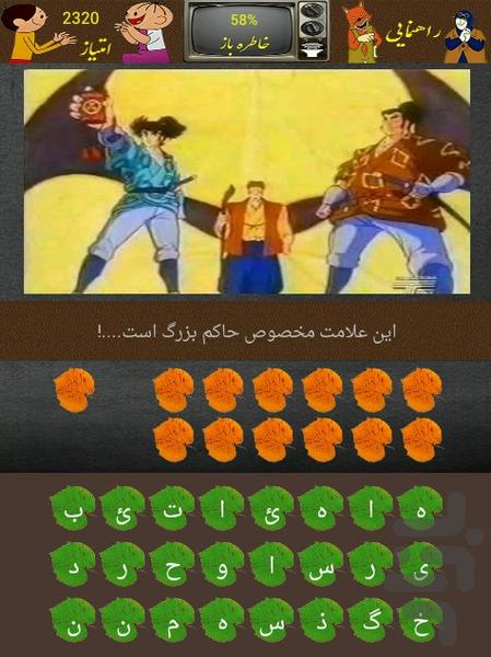 گذر عمر - عکس بازی موبایلی اندروید