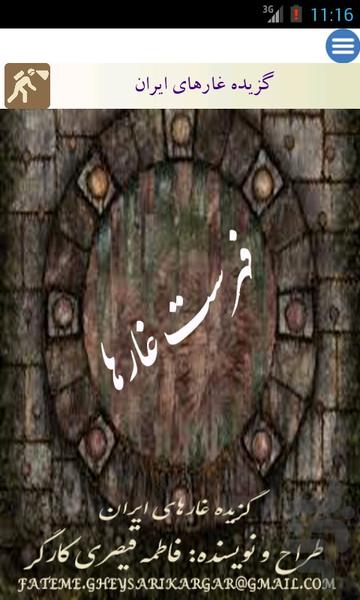 گزیده غارهای ایران - Image screenshot of android app